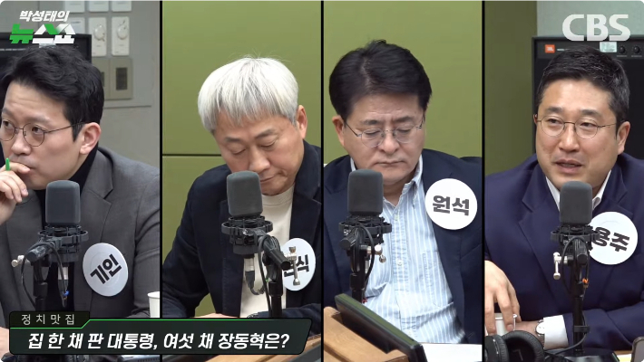 유튜브 'CBS 박성태의 뉴스쇼' 방송화면 캡처