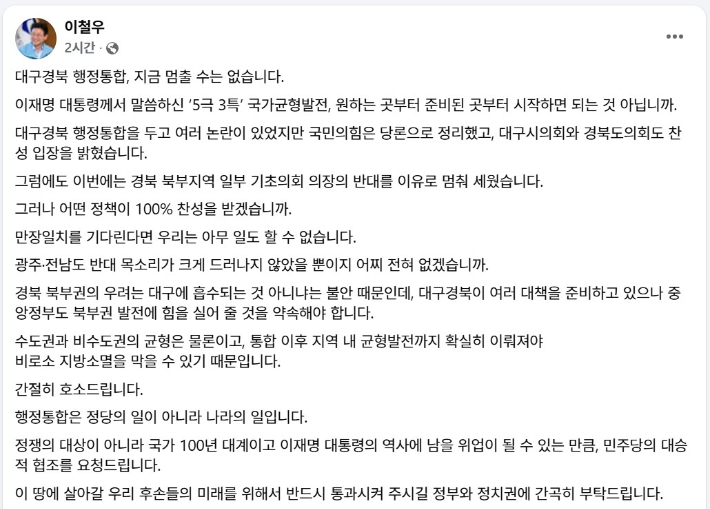 이철우 경북도지사 페이스북 캡처