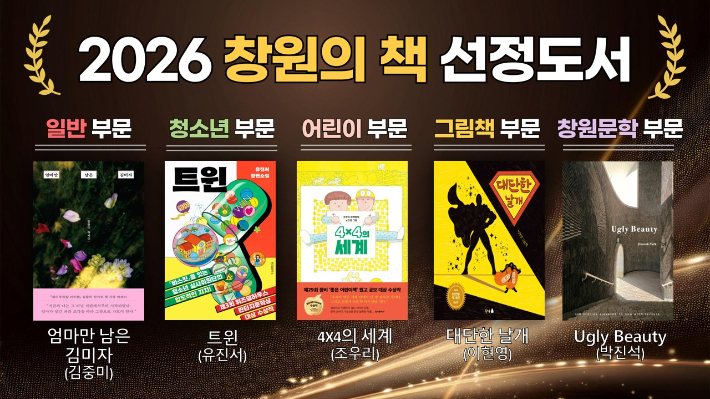 2026 창원의 책. 창원시 제공 