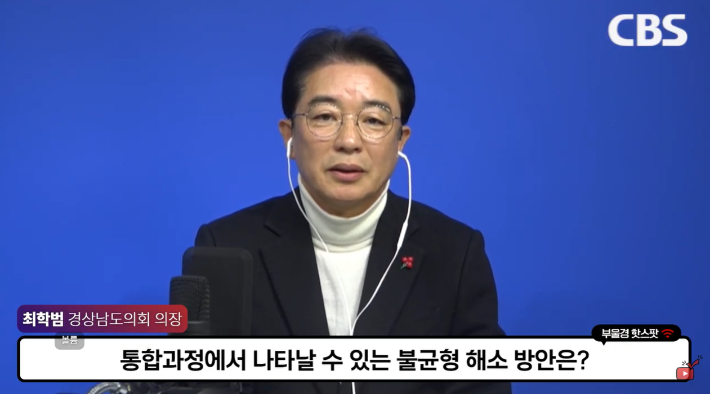 최학범 경남도의회 의장. 경남CBS