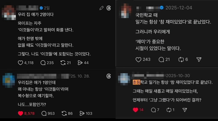 SNS엔 작가A씨의 글들이 다른 SNS의 이용자의 글을 표절했다는 의혹이 잇따라 제기됐다. 스레드 캡처