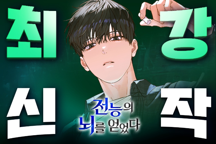 네이버웹툰 제공