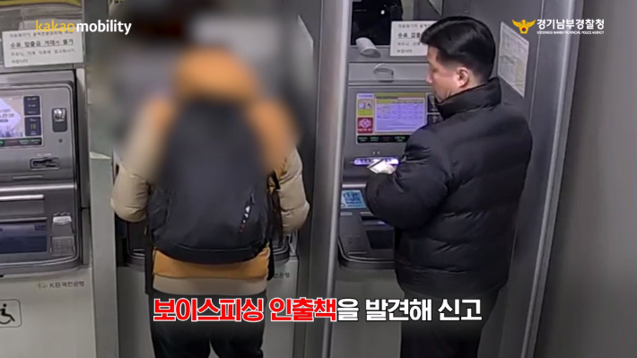 지난 1월 21일 휴무일에 은행을 찾은 경찰이 보이스피싱 인출책을 검거하는 군포경찰서 금정파출소 전용윤 경감. 이 같은 화면이 나오는 콘텐츠가 향후 카카오모빌리티와 함께 송출된다. 경기남부경찰청 제공