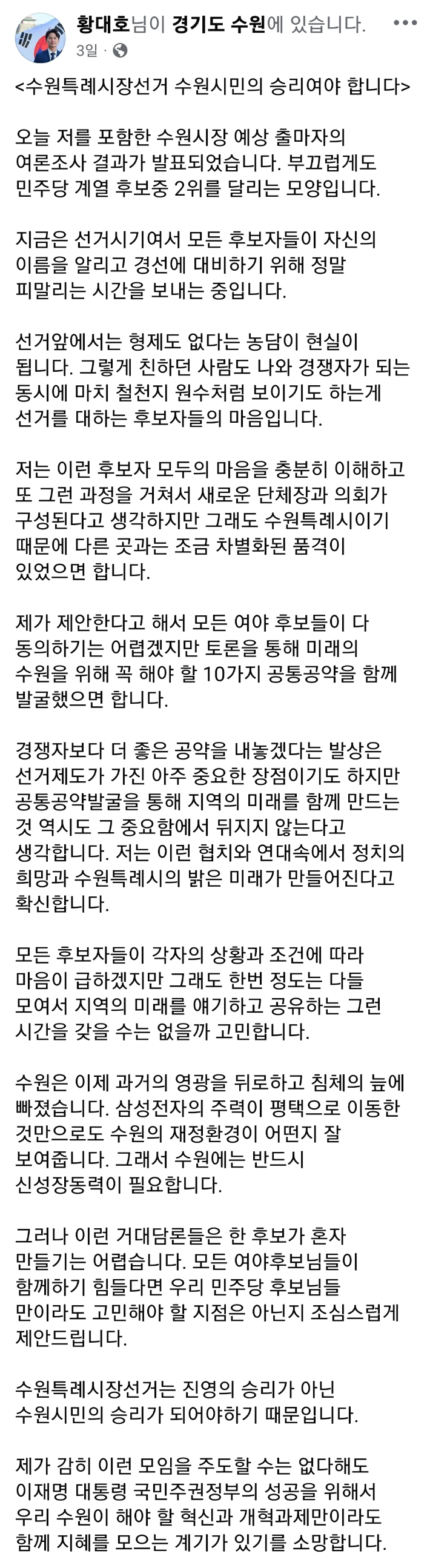 황대호 경기도의원(더불어민주당·수원3) 페이스북 캡처