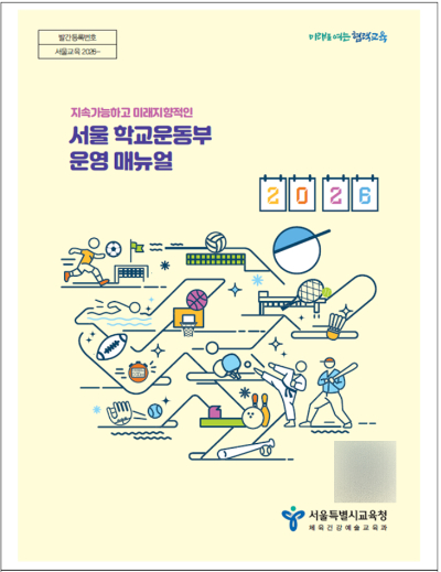 서울시교육청 제공