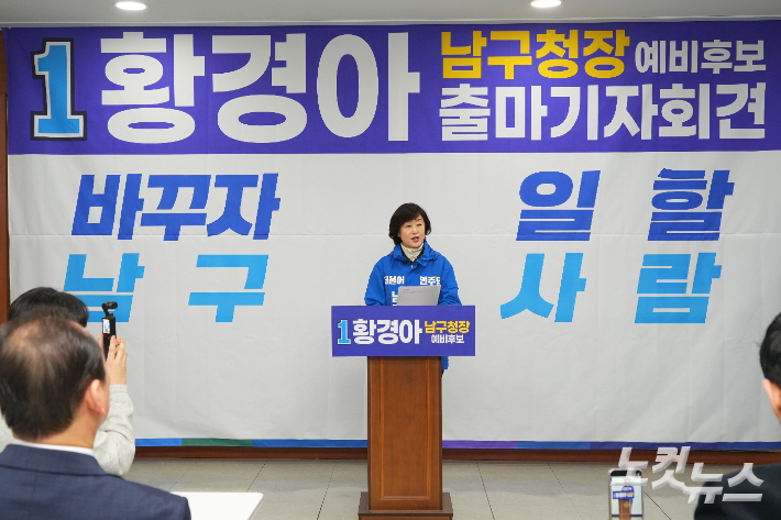 더불어민주당 황경아 남구의원이 3일 오전 11시 광주광역시의회 3층 브리핑룸에서 기자회견을 열고 6월 지방선거 남구청장 출마를 공식 선언했다. 조시영 기자