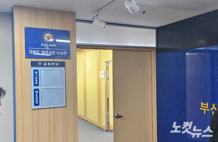 가덕도 테러사건 수사 TF. 박진홍 기자 