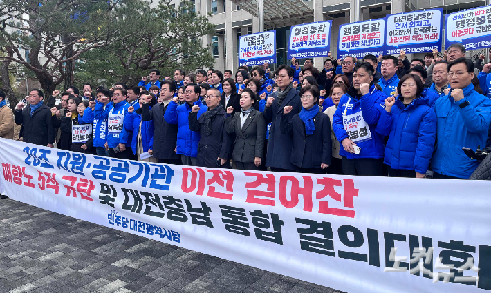 민주당 대전시당이 3일 대전시청 북문 앞에서 결의대회을 열었다. 정세영 기자