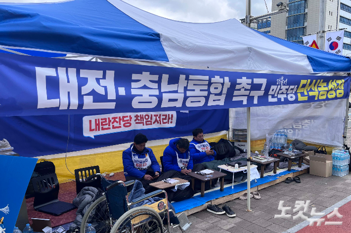 민주당 대전시당이 지난달 27일부터 대전시청 북문 앞에서 단식농성에 들어갔다. 정세영 기자