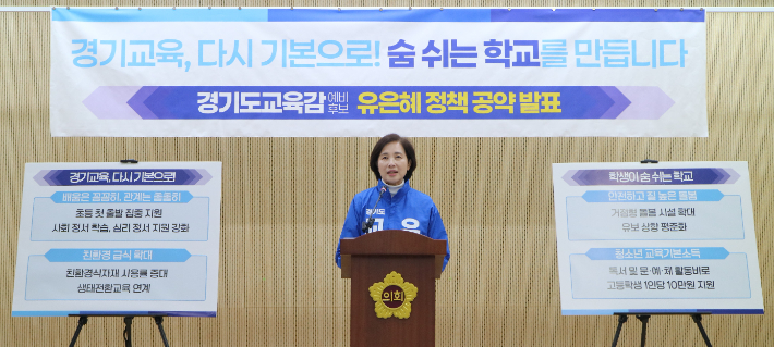 유은혜 경기도교육감 예비후보가 3일 '교육기본소득' 공약을 발표했다. 유은혜 캠프 제공