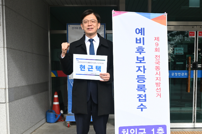 현근택 전 민주연구원 부원장이 3일 경기도 용인시장 예비후보로 등록했다. 현근택 캠프 제공
