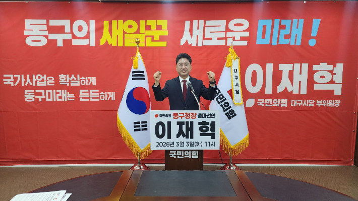 이재혁 국민의힘 대구시당 부위원장 제공