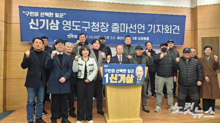 민주당 신기삼 예비후보는 3일 부산시의회 브리핑룸에서 부산 영도구청장 출마 기자회견을 열고 "갈등과 진영을 넘어 영도를 하나로 묶을 책임 있는 구청장이 필요하다"고 밝혔다. 강민정 기자