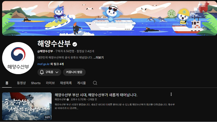 해양수산부 유튜브 캡처