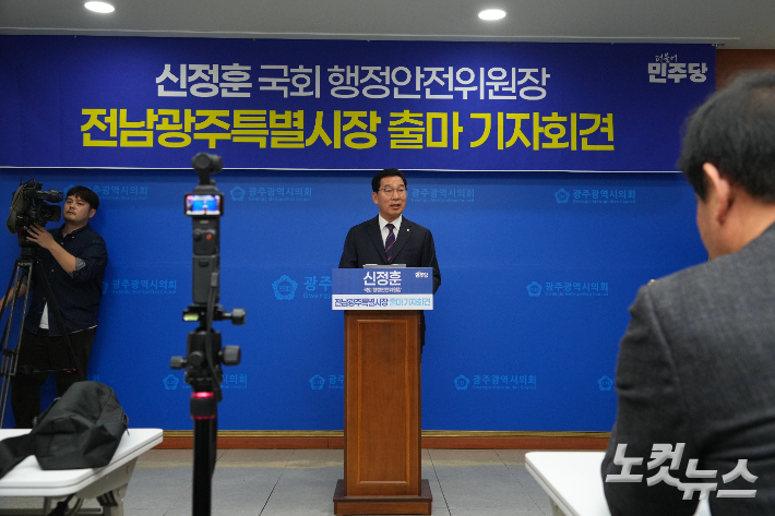신정훈 국회의원이 3일 오후 광주광역시의회 기자실에서 출마 기자회견을 열었다. 조시영 기자