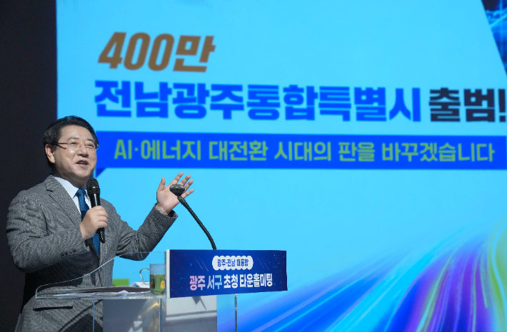 김영록 전라남도지사가 3일 광주 서빛마루문화예술회관에서 열린 '전남·광주 행정통합 광주 자치구 초청 타운홀미팅(서구)'에서 김이강 광주서구청장 등 참석자들과 기념촬영을 하고 있다. 전라남도 제공 