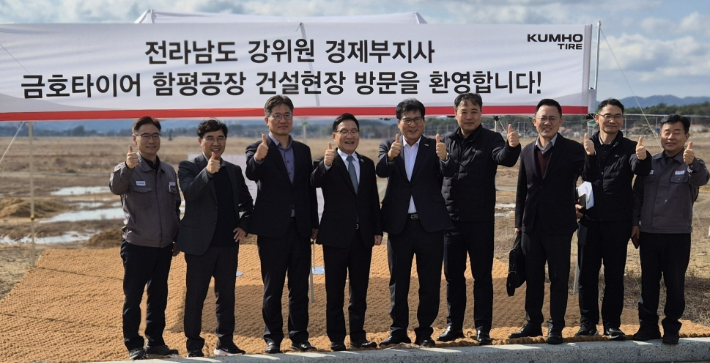 전라남도 강위원 경제부지사는 3일 금호타이어 함평 신공장 건설 현장에서 간담회를 열고 공사 진행 상황을 점검한 후 금호타이어 관계자 등과 기념사진을 찍고 있다. 전라남도 제공 