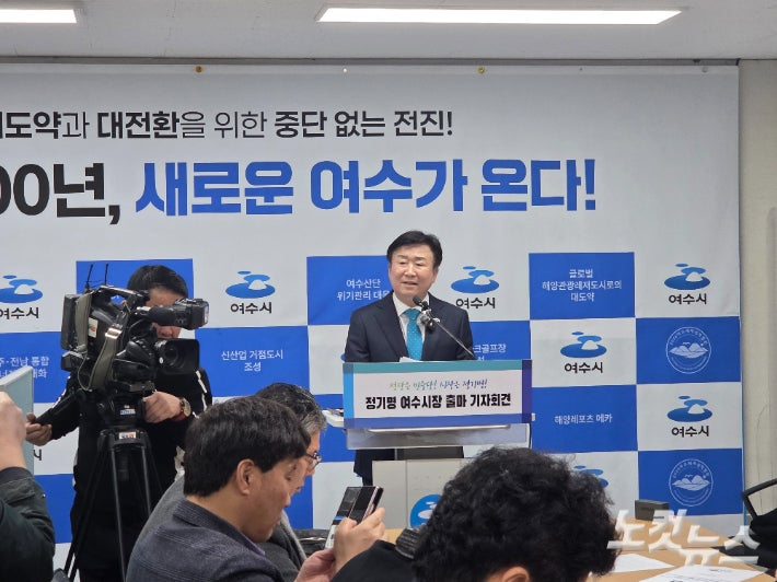 정기명 여수시장이 지난 11일 출마기자회견에서 발언하고 있다. 유대용 기자