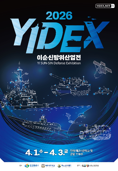 이순신방위산업전 홍보포스터. 창원산업진흥원 제공