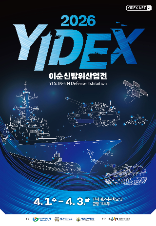 이순신방위산업전 홍보포스터. 창원산업진흥원 제공