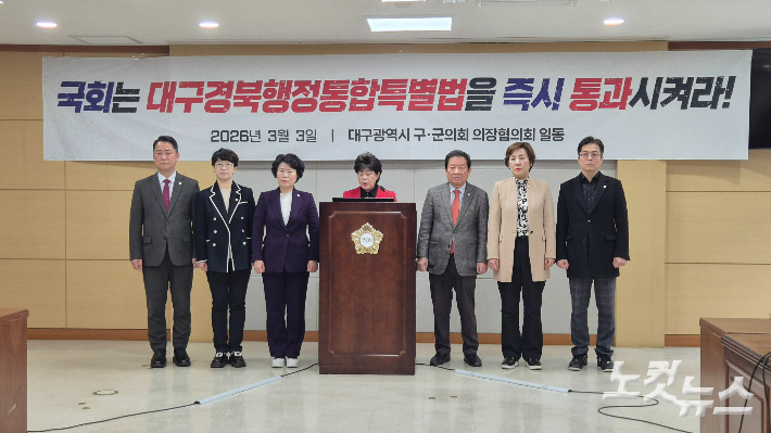 대구 구군의회 의장협의회가 3일 대구경북행정통합특별법 공동 지지 선언문을 발표했다. 곽재화 기자 