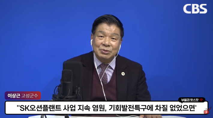 이상근 고성군수. 경남CBS 