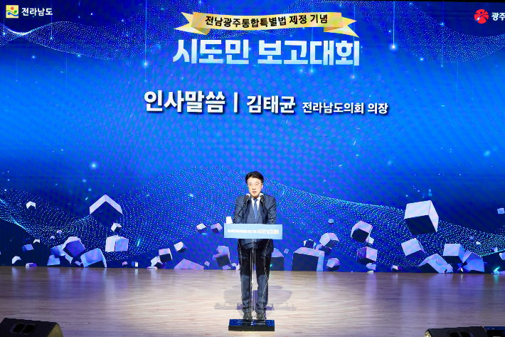 김태균 의장이 인사말을 하고 있다. 전남도의회 제공