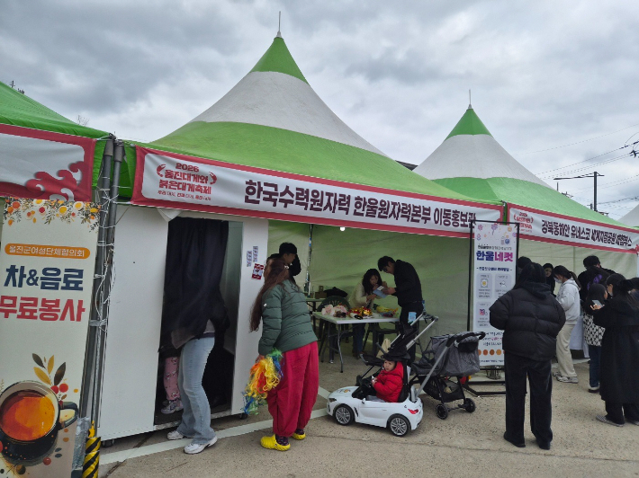 한울원자력본부가 울진대게와 붉은대게축제 현장에서 이동홍보관을 운영하고 있다. 한울본부 제공