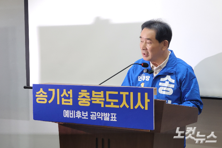 민주당 소속 송기섭 충북지사 예비후보. 박현호 기자