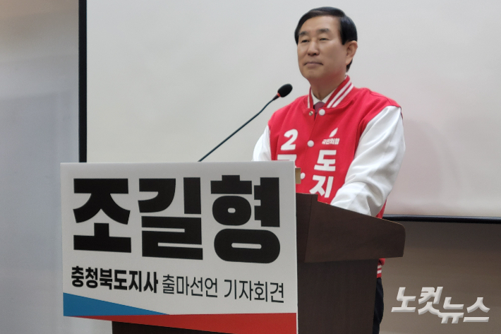 국민의힘 소속 조길형 충북지사 예비후보. 박현호 기자  