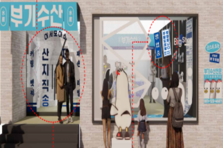 부산시와 부산디자인진흥원이 팝업스토어 '부기수산'을 운영한다. 부산시 제공