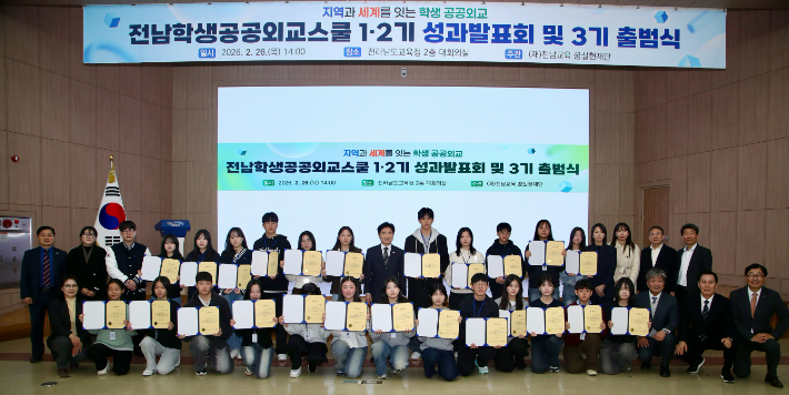 전남학생공공외교스쿨 1·2기 성과발표 및 3기 출범식. 전남교육청 제공