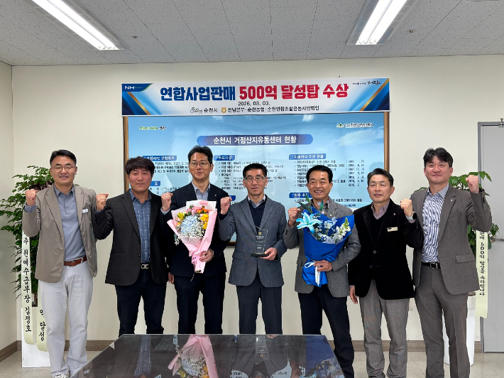 순천연합조합공동사업법인 관계자들이 3일 순천APC에서 기념촬영을 하고 있다. 순천시 제공 