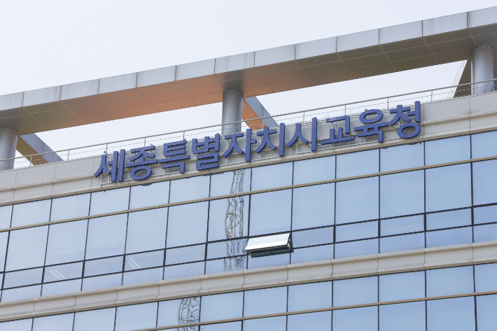 세종시교육청, '안심알리미' 초등 전 학년으로 확대