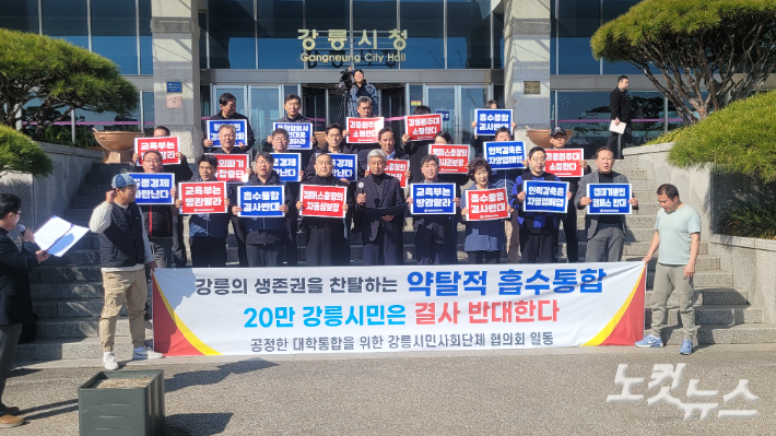 4일 오전 강릉시청 앞에서 기자회견을 하고 있는 강릉시민사회단체협의회. 전영래 기자