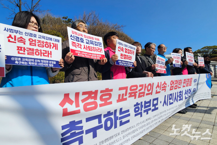 전국교직원노동조합 강원지부와 평등교육실현을위헌강원학부모회 등 40여개 단체는 4일 오전 춘천지법 앞에서 기자회견을 열고 신경호 강원교육감의 사퇴를 촉구했다. 구본호 기자