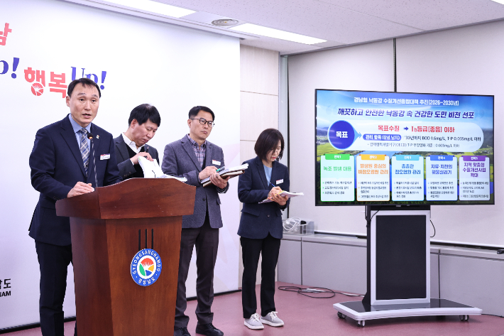 경남도 환경산림국 브리핑. 경남도청 제공 