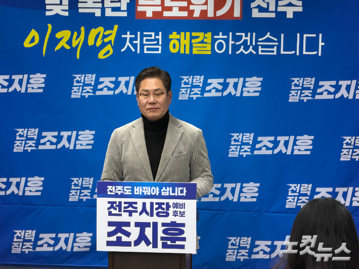 조지훈 전주시장 예비후보. 남승현 기자