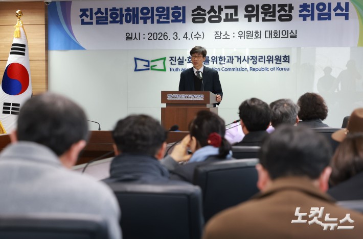 송상교 3기 진실·화해를위한과거사정리위원회 신임 위원장이 4일 오후 서울 중구 진실화해위원회 대회의실에서 열린 취임식에서 취임사를 하고 있다.