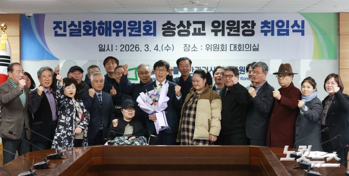 송상교 3기 진실·화해를위한과거사정리위원회 신임 위원장이 4일 오후 서울 중구 진실화해위원회 대회의실에서 열린 취임식에서 참석자들과 기념촬영을 하고 있다.