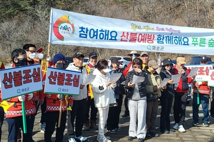 산불예방 캠페인. 전라남도 제공