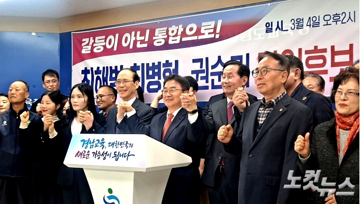 최병헌 전 경남교육청 학교정책국장(우)과 최해범 전 창원대학교 총장(좌)이 보수·중도 경남교육감 후보 단일화 연대 단일 후보인 권순기 전 경상국립대학교 총장(중앙) 지지를 선언했다. 송봉준 기자