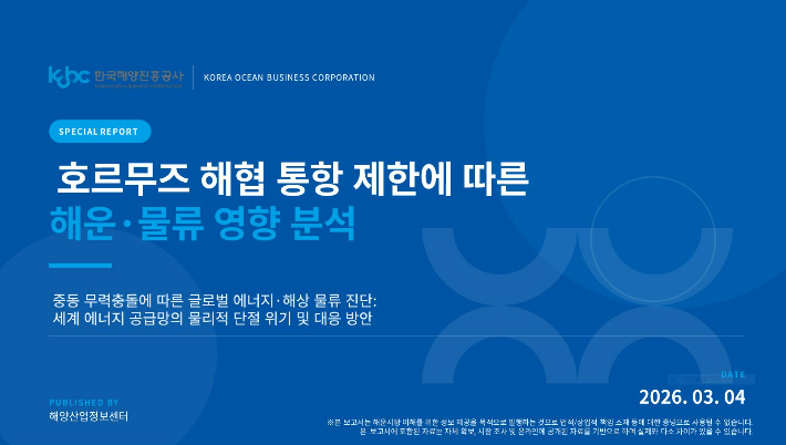 한국해양진흥공사 제공