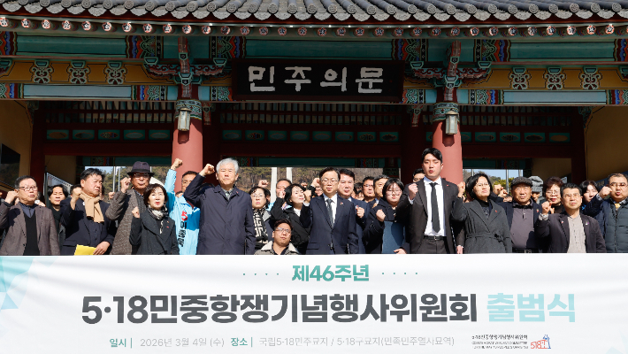 4일 오전 광주 북구 운정동 국립 5·18 민주묘지에서 열린 출범식에서 제46주년 5·18 민중항쟁기념행사위원회 관계자들이 기념사진을 찍고 있다. 연합뉴스