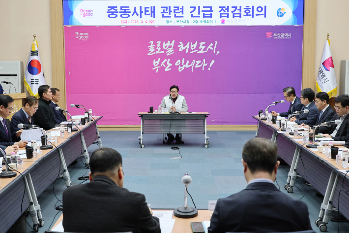 부산시가 4일 오전 중동사태 관련 긴급 점검회의를 개최했다. 부산시 제공
