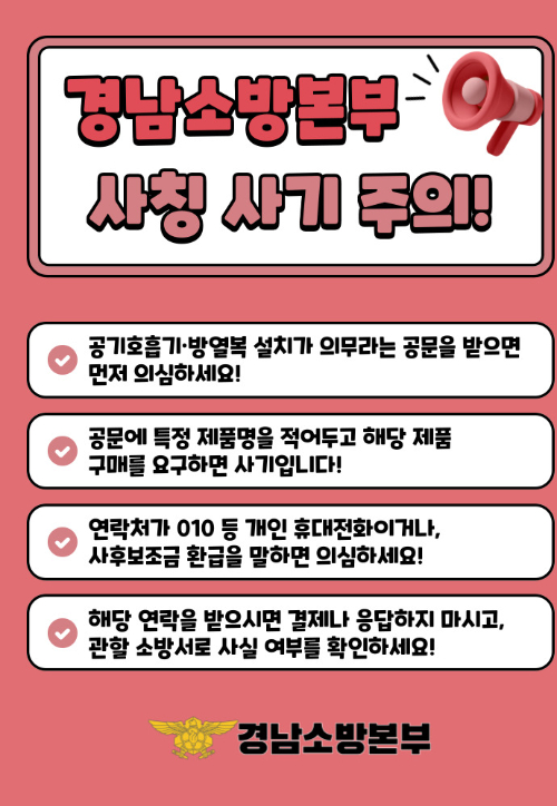 경남소방본부 제공 