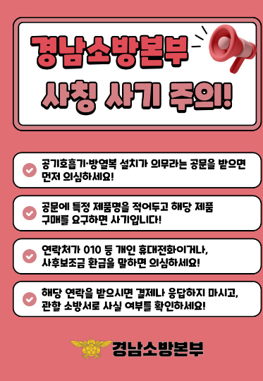 경남소방본부 제공 