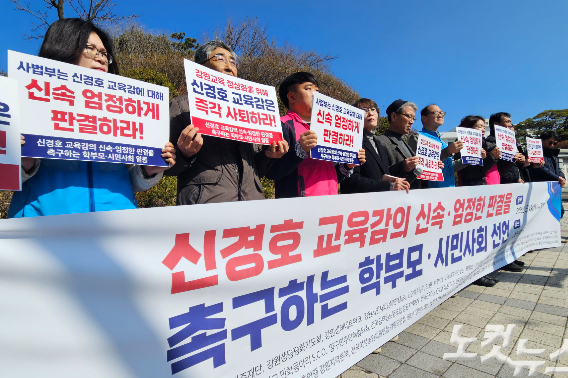 전국교직원노동조합 강원지부와 평등교육실현을위헌강원학부모회 등 40여개 단체는 4일 오전 춘천지법 앞에서 기자회견을 열고 신경호 강원교육감의 사퇴를 촉구했다. 구본호 기자