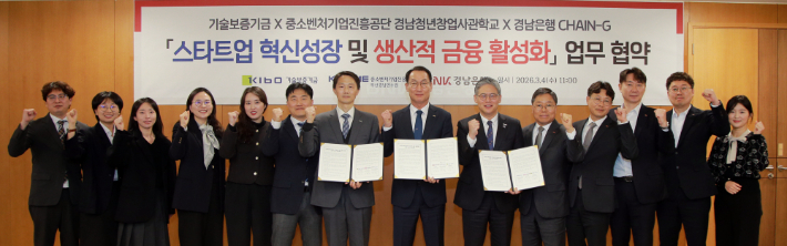 '스타트업 혁신성장 및 생산적 금융 활성화를 위한 다자간 업무협약식' 모습. 중소벤처기업진흥공단 부산경남연수원 한동국 원장, BNK경남은행 구태근 상무, 기술보증기금 부울경지역본부 김종빈 본부장(사진 오른쪽 여섯번째부터). BNK경남은행 제공