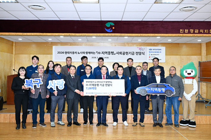 현대자동차 노사는 3월 4일  울산북구자원봉사센터에서 'H-지역동행 사회공헌기금 전달식'을 열었다. 현대차 제공